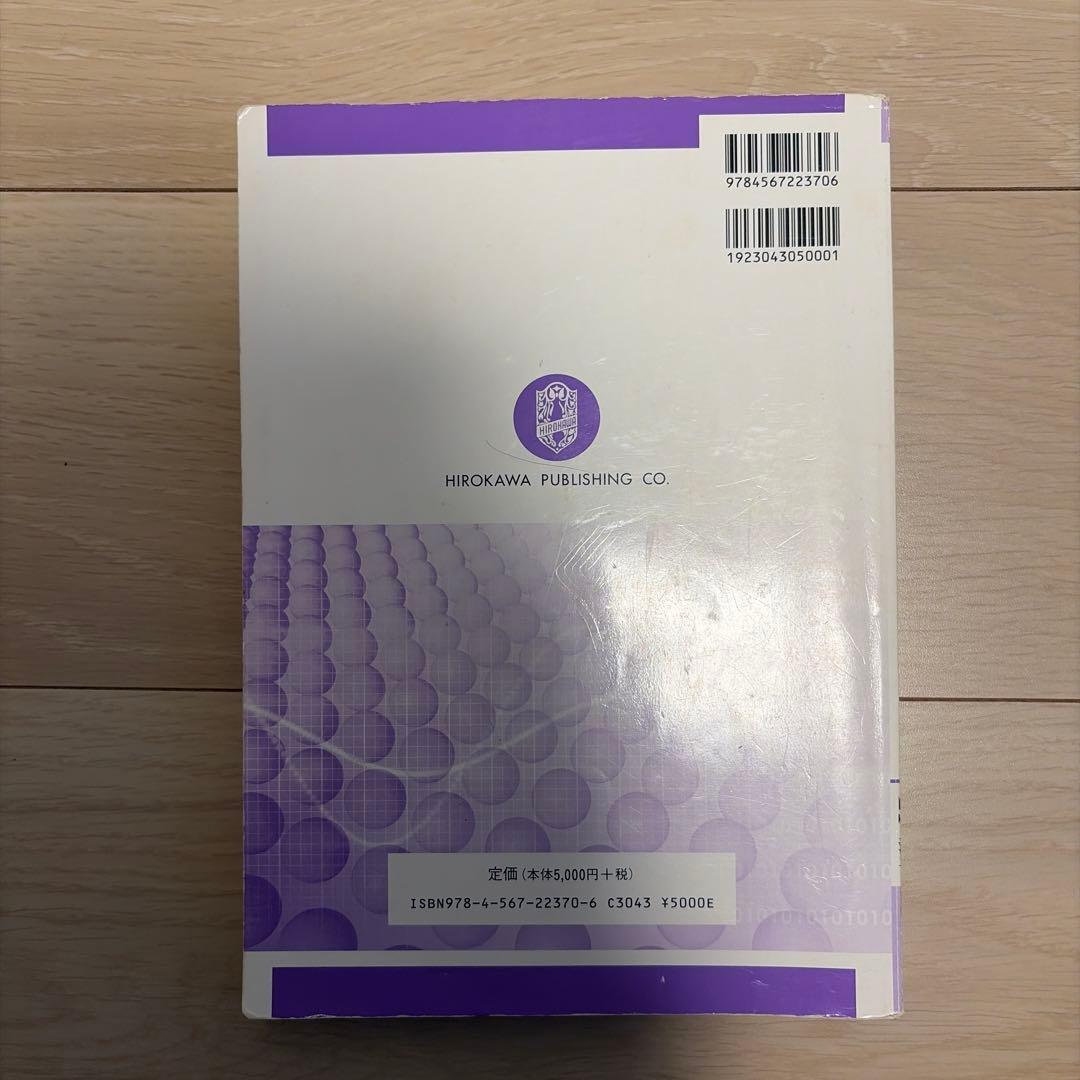 岐阜薬科大学 2回生前期教科書