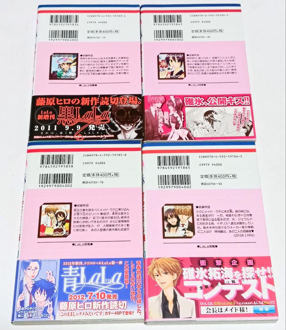 初版　帯付き　会長はメイド様　全巻セット＋マリアージュ