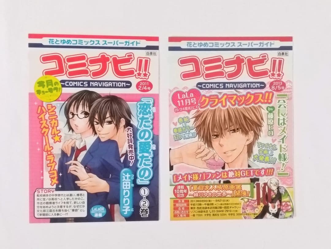 初版　帯付き　会長はメイド様　全巻セット＋マリアージュ