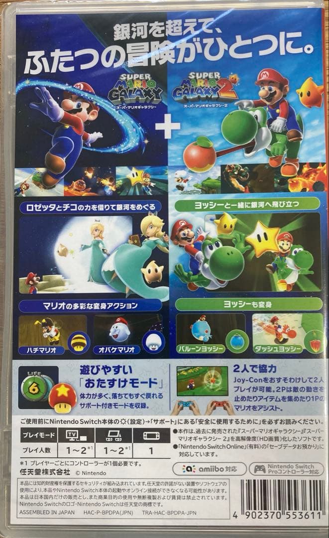 【新品未使用】スーパーマリオギャラクシー＋スーパーマリオギャラクシー2