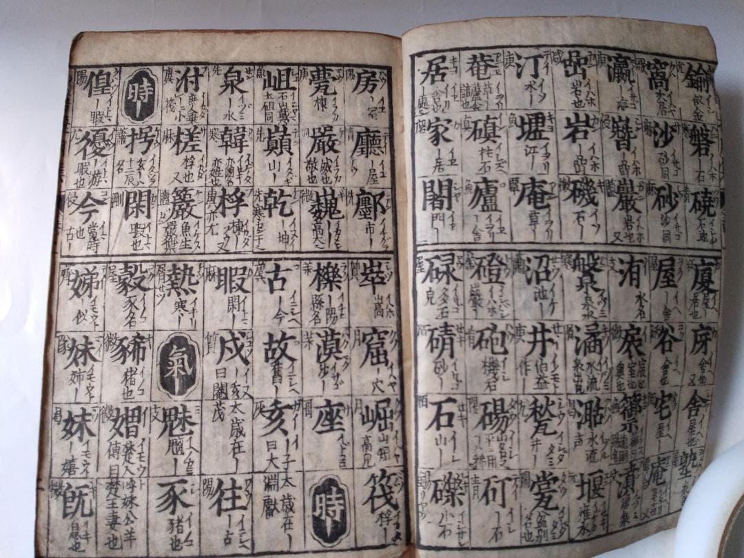 増補 以呂波雑韻 上・中・下合本 婦屋仁兵衞 刊 です。