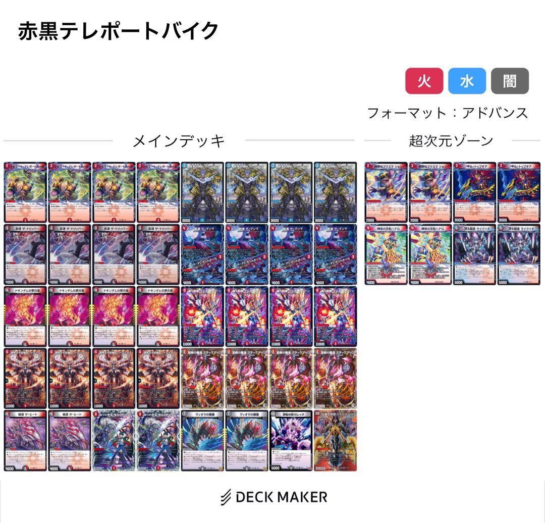 CS入賞　赤黒テレポートバイク　赤黒バイク