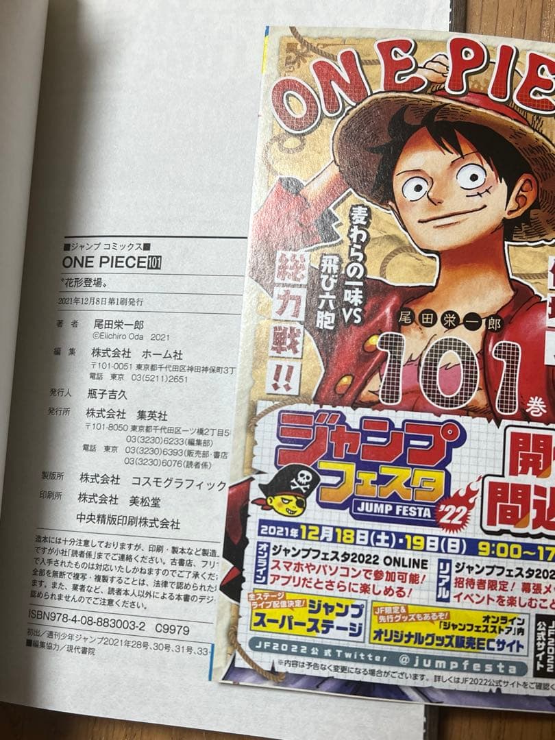ワンピース ONEPIECE 99巻 100巻 101巻初版 帯付き 未開封