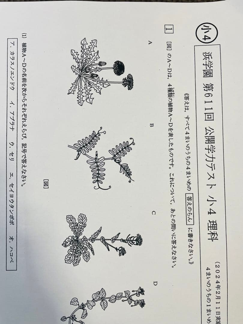 小4 公開学力テスト 4科目 2023年度 2024年 浜学園 最新版