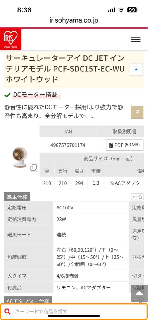アイリスオーヤマPCF-SDC15Tホワイトウッド2024年製　サーキュレーター