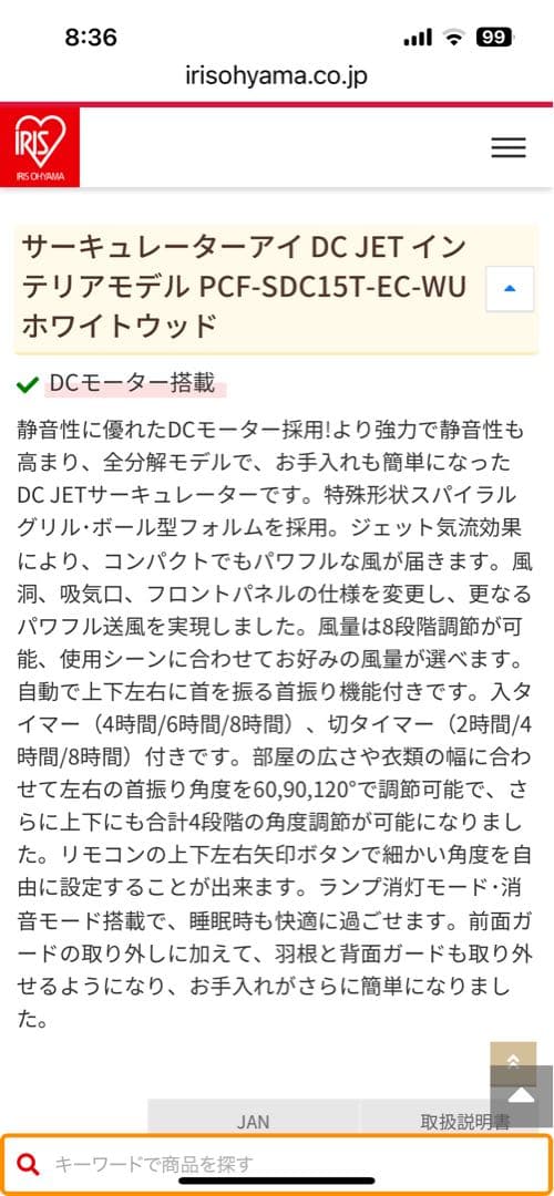 アイリスオーヤマPCF-SDC15Tホワイトウッド2024年製　サーキュレーター