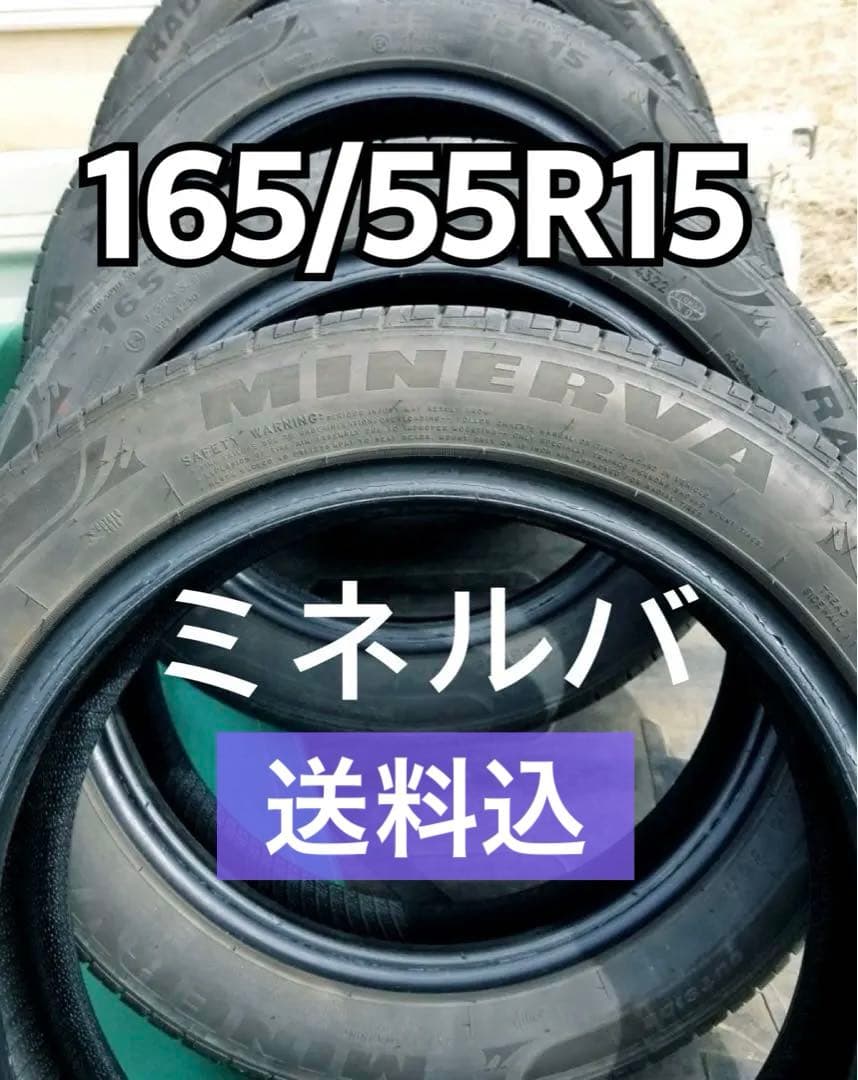 送料込 MINERVA RADIAL 209 165/55R15 ノーマルタイヤ