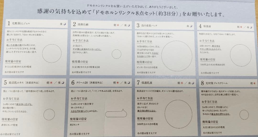 ドモホルンリンクル　泡の柔肌パック8g×10
