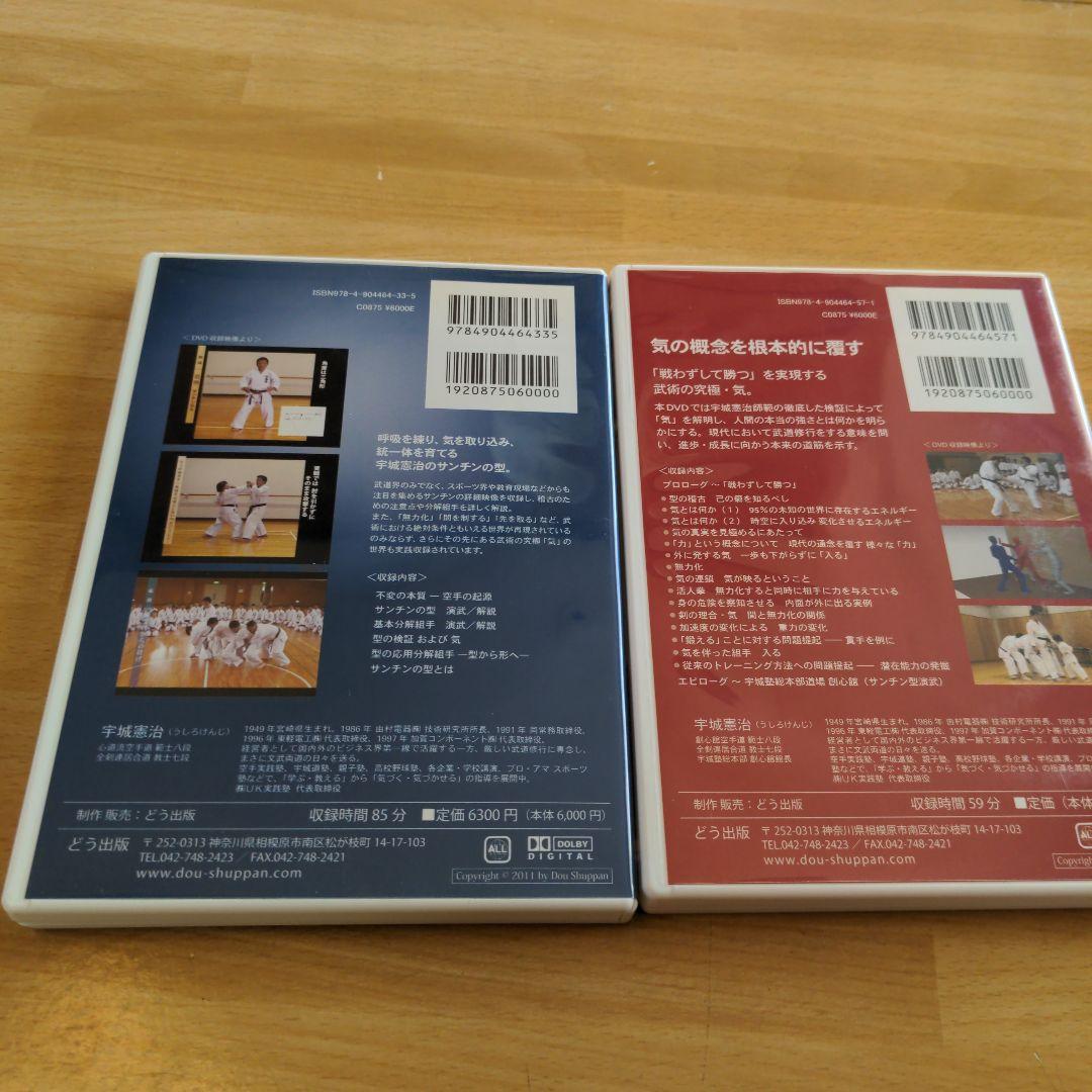 サンチン 宇城憲治　空手　DVD　上下巻