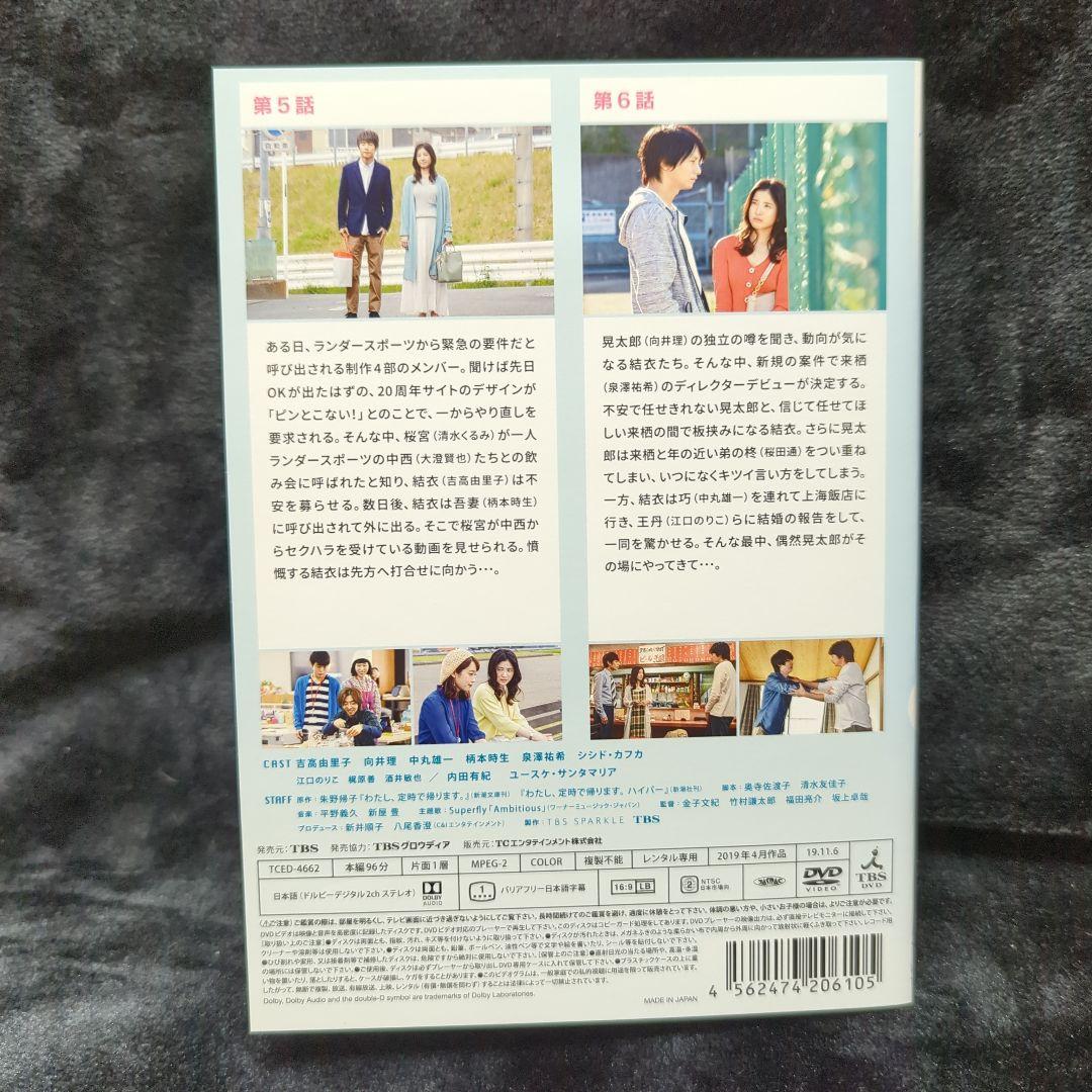 吉高由里子 わたし、定時で帰ります。DVD　5巻　全巻セット