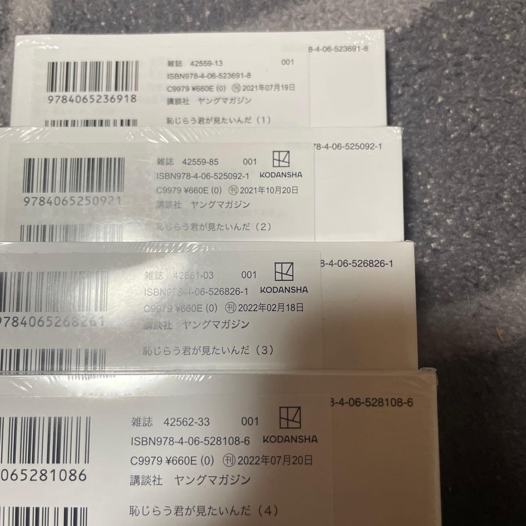 恥じらう君が見たいんだ(1)〜10巻。フルカラー1〜2巻,彼女の友達1