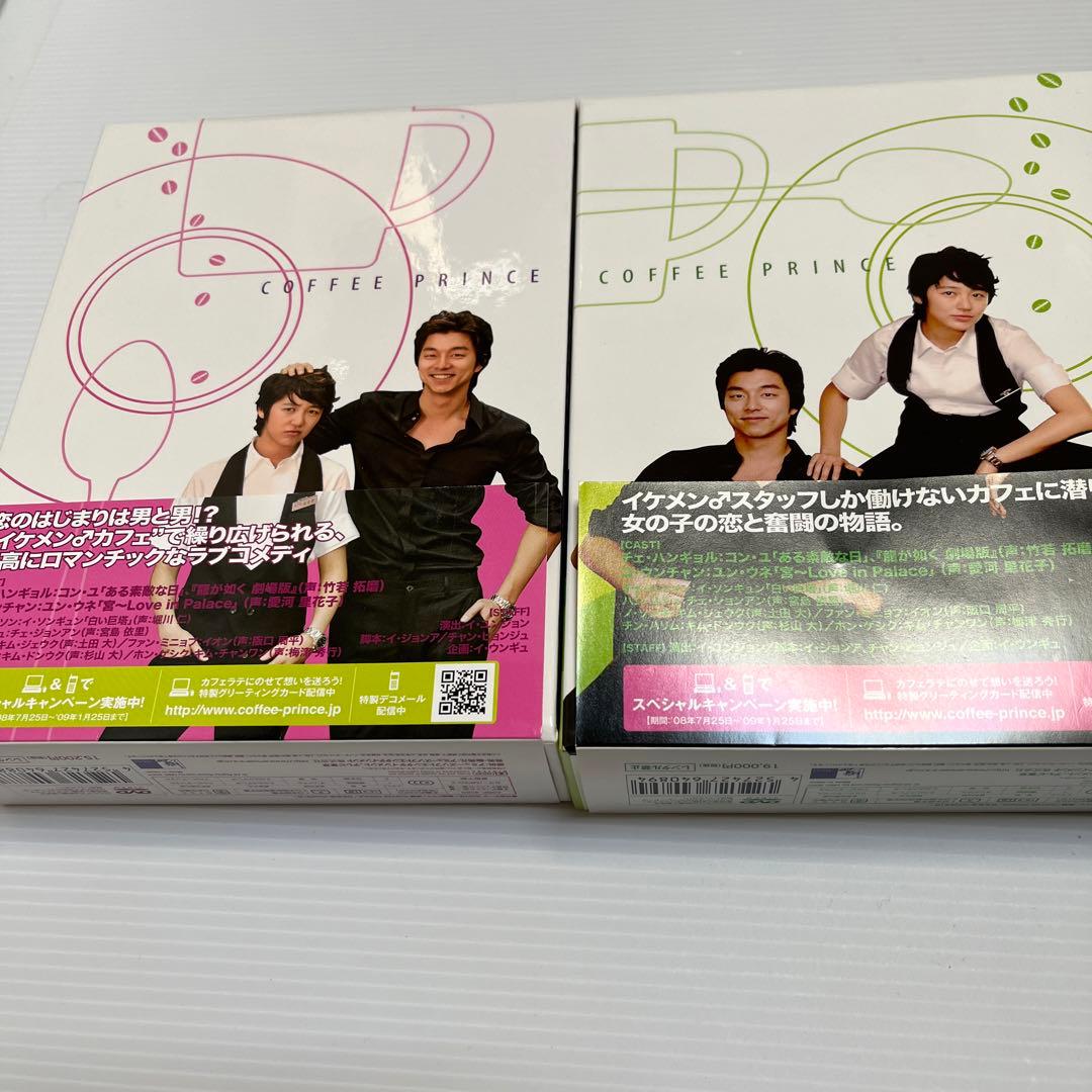 コーヒープリンス１号店 DVD BOX 1＆2 セット 【韓国ドラマ】★