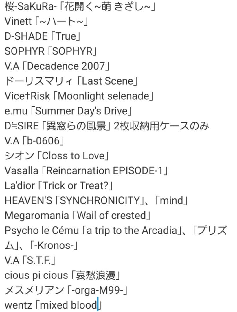 奏*櫻様 説明文必読！ヴィジュアル系 CD DVD 98点セット