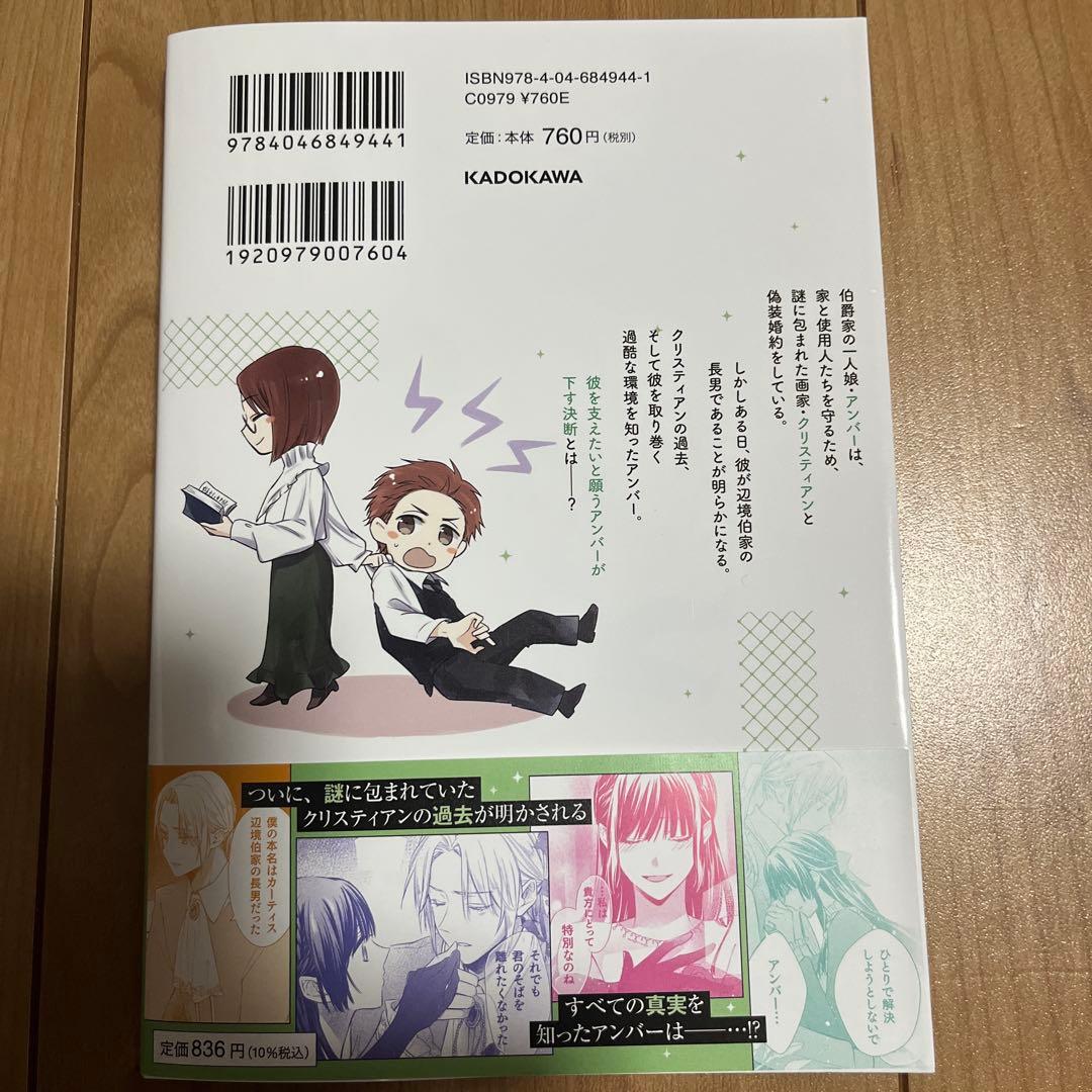 教えて♡旦那サマ♡♡ⅩⅨ 19 他