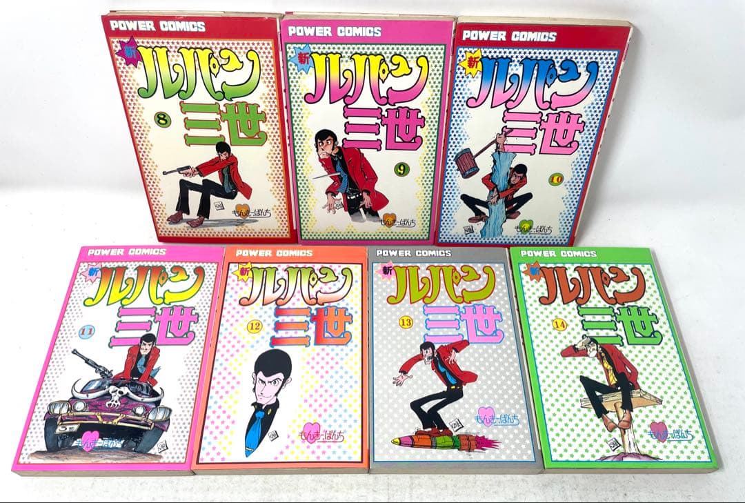 新ルパン三世 全巻セット 1〜21巻 モンキー・パンチ パワァ・コミックス