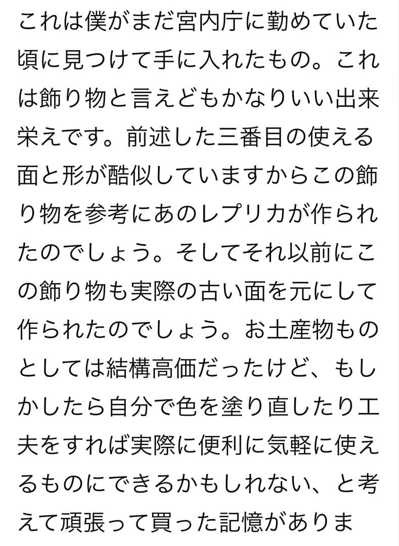 蘭陵王　舞楽面　雅楽