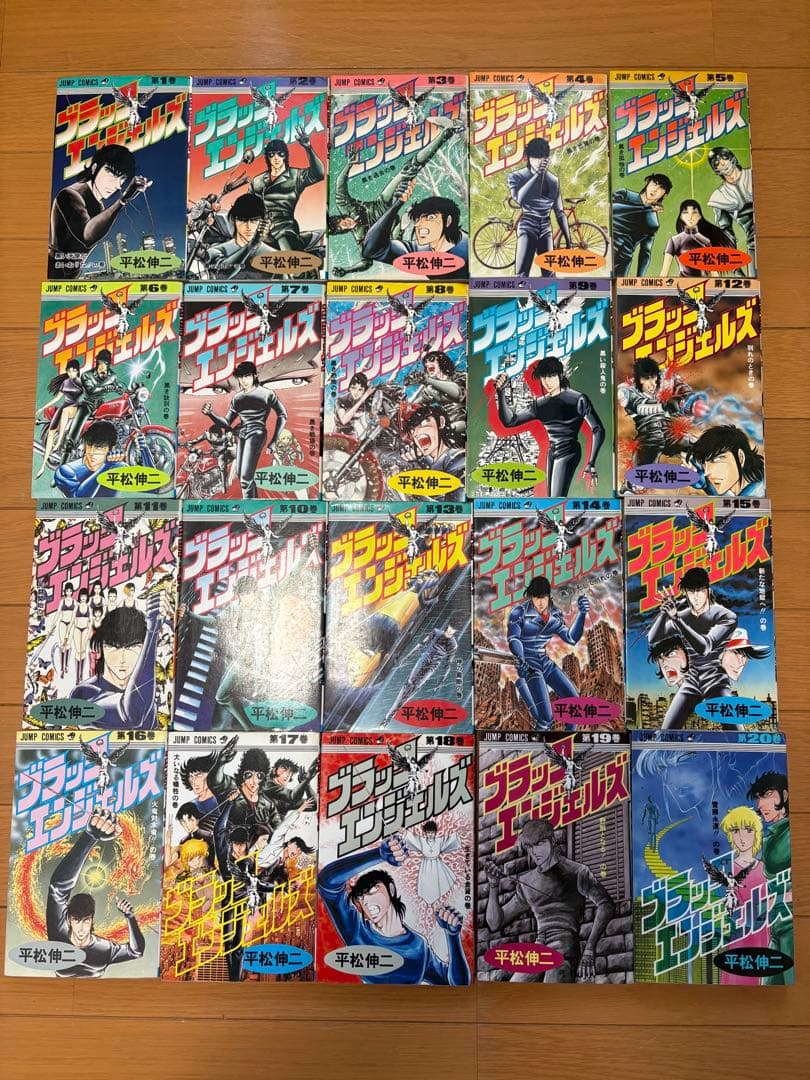週末割引【当時物】ブラックエンジェルズ　1巻〜20巻　全巻セット　※9冊初版
