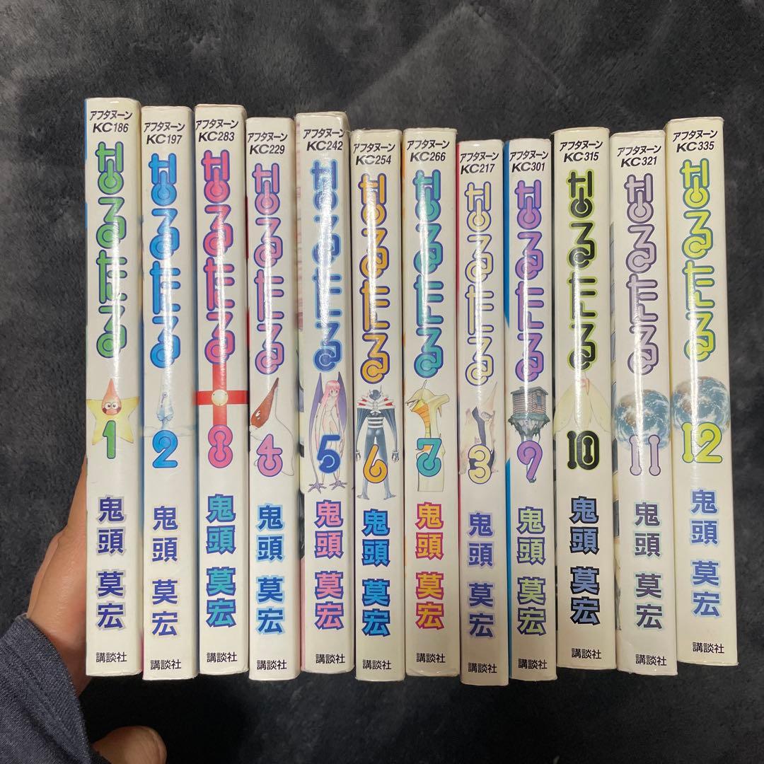 るるる なるたる　初版全12巻セット 鬼頭莫宏