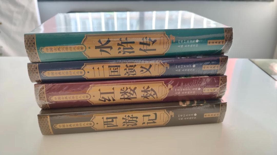 中国古典文学 四大名著セット 精装版 新品未開封 簡体字 ハードカバー