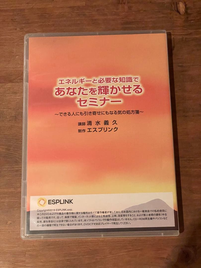 あなたを輝かせるセミナー DVD 4枚組清水義久