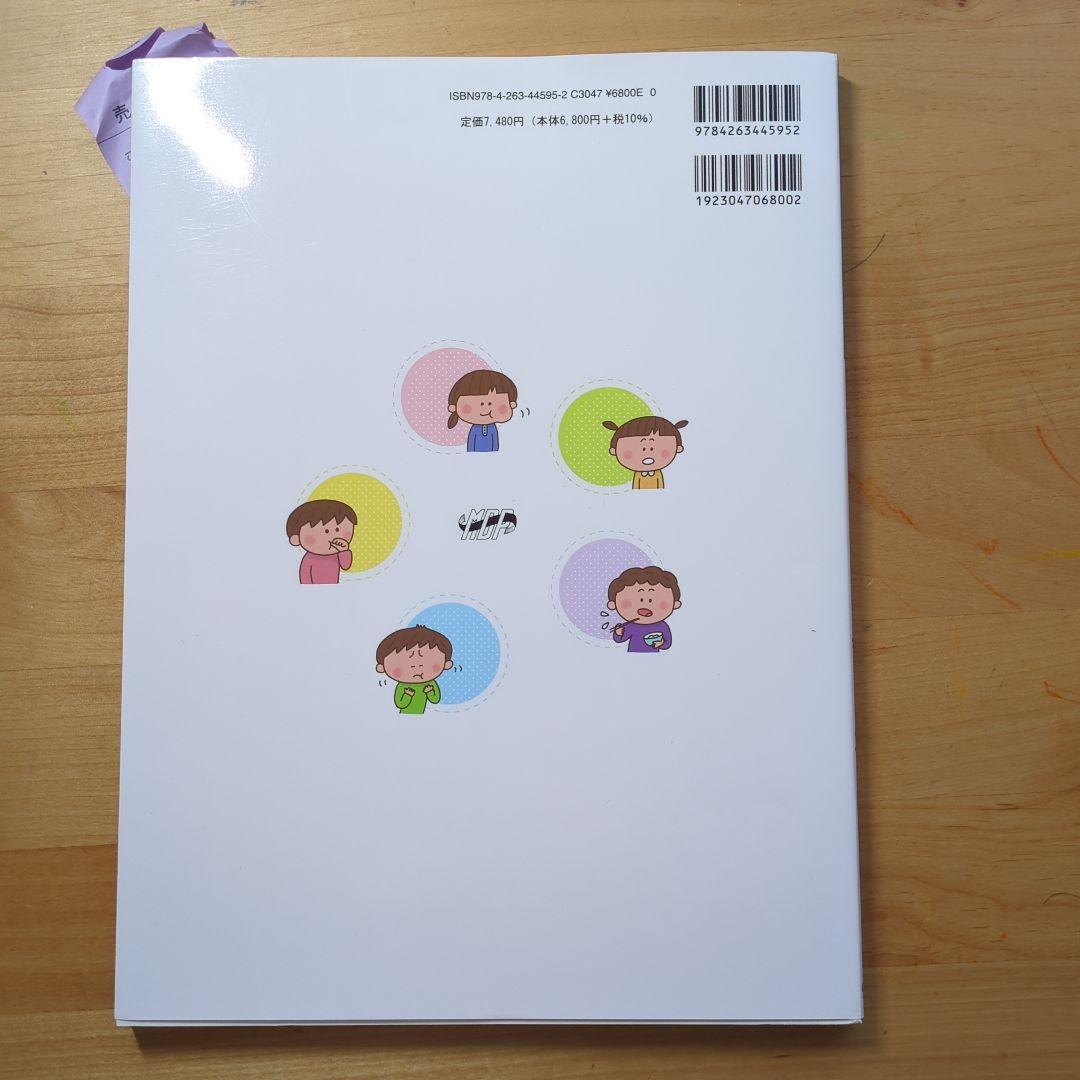 診療室で今日からできる!子どもの口腔機能を育てる本