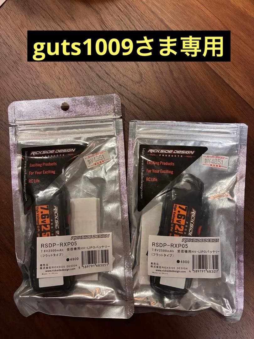 【新品未使用】ラジコン　7.6V 2500mAh HV-LiPoバッテリー