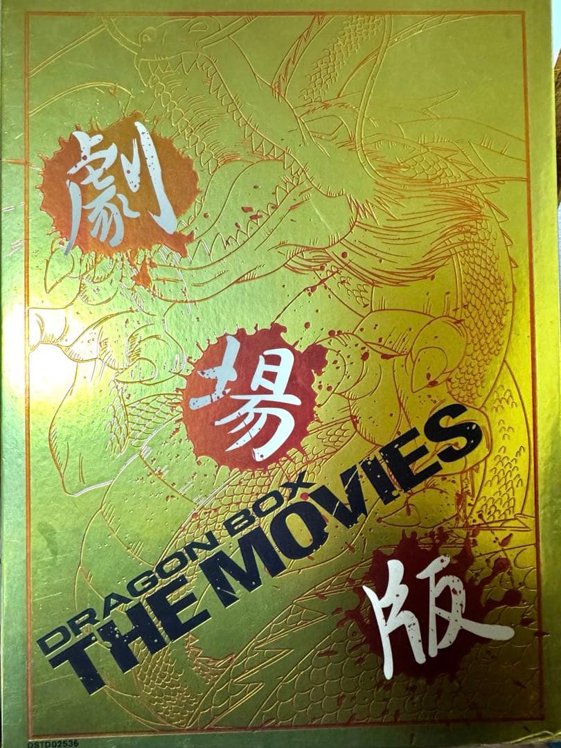 劇場版ドラゴンボール DRAGON BOX THE MOVIES 全17作品収録