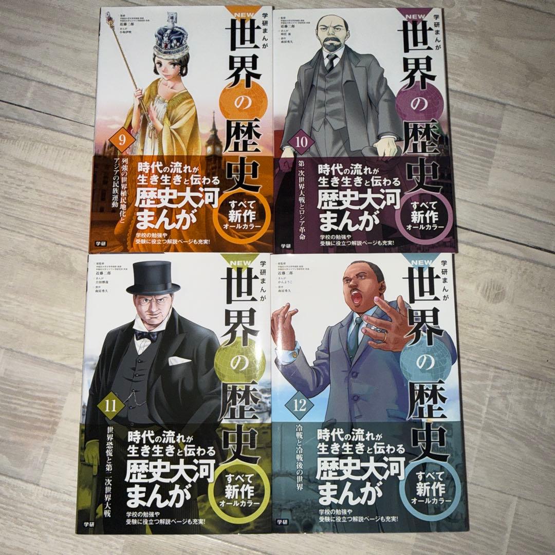 世界の歴史全12巻セット新品未使用品
