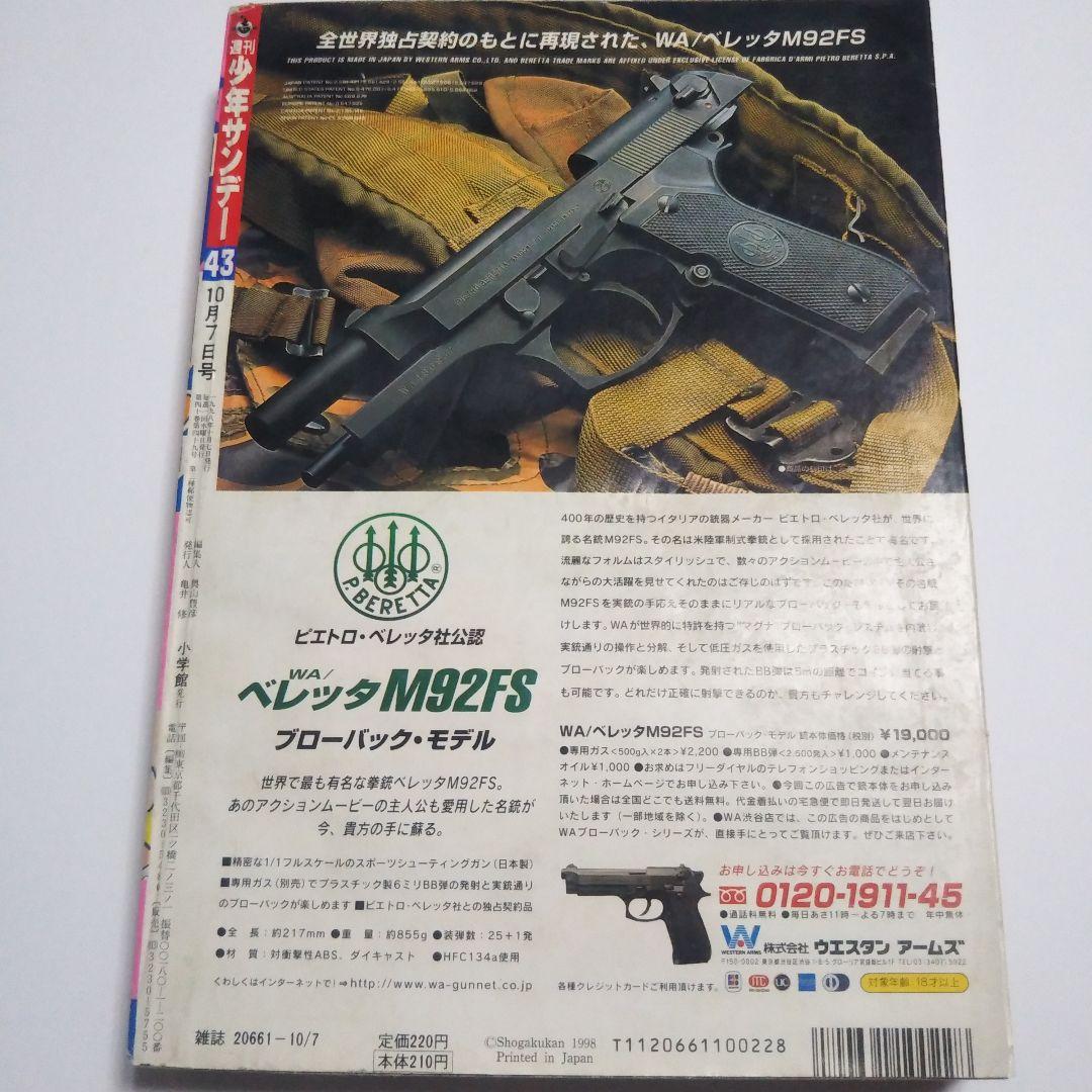 週刊少年サンデー　1998年　43号
