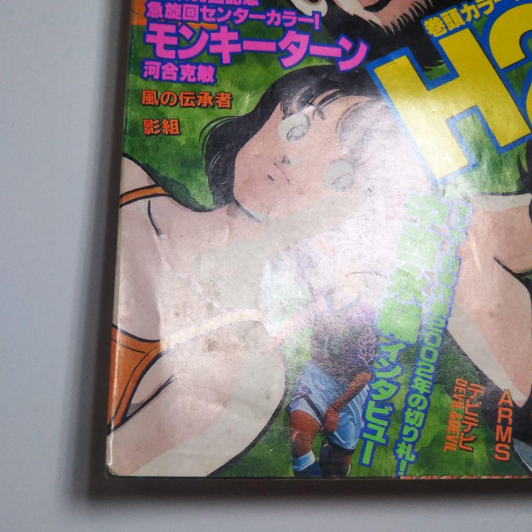 週刊少年サンデー　1998年　43号
