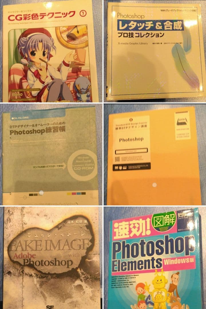 冬特別価格中☆★Photoshop関連書籍11冊セット★教科書教本★