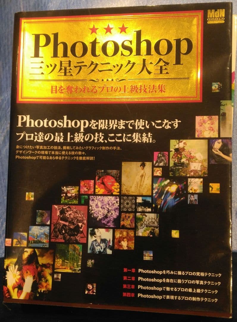 冬特別価格中☆★Photoshop関連書籍11冊セット★教科書教本★