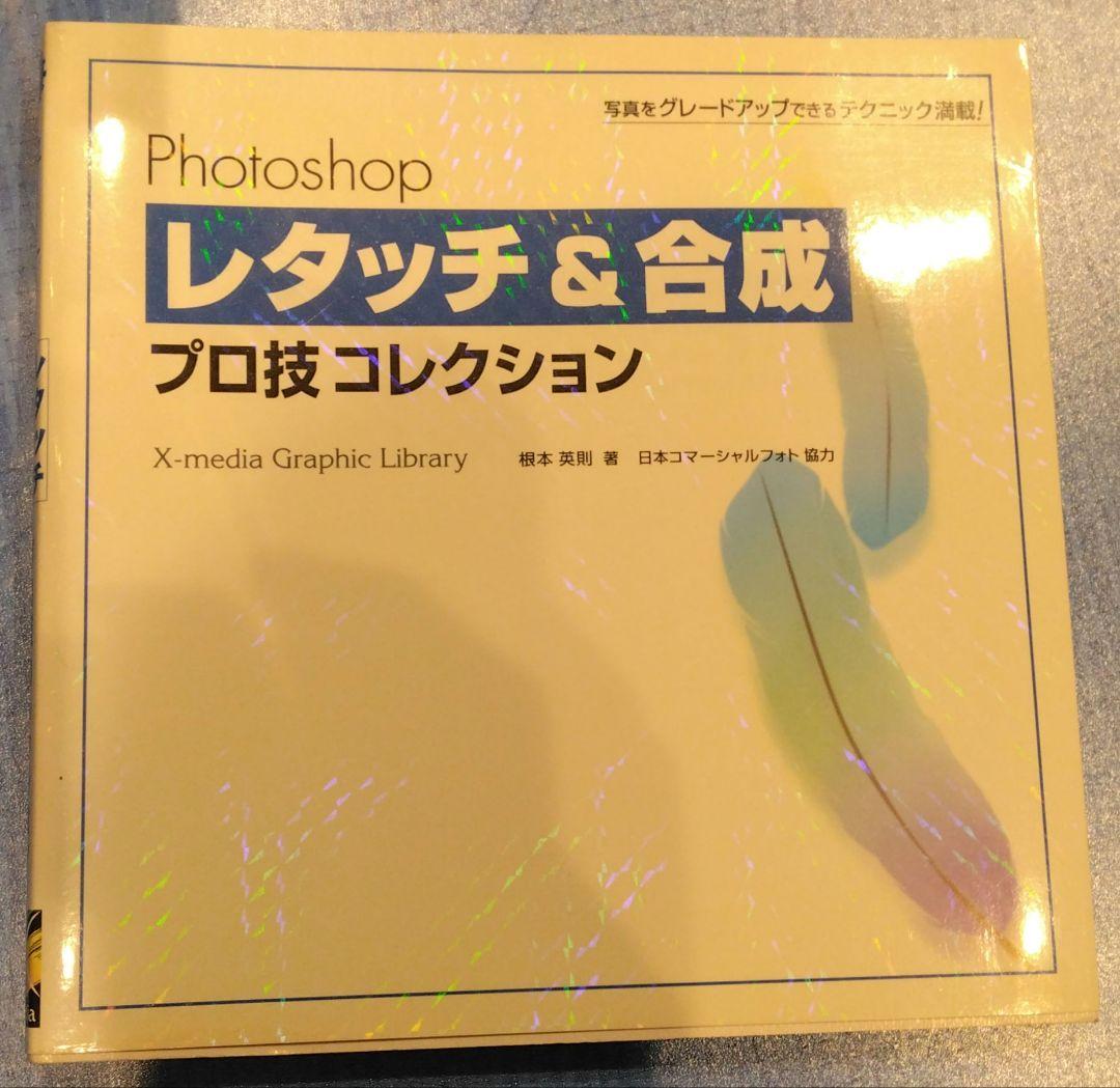 冬特別価格中☆★Photoshop関連書籍11冊セット★教科書教本★