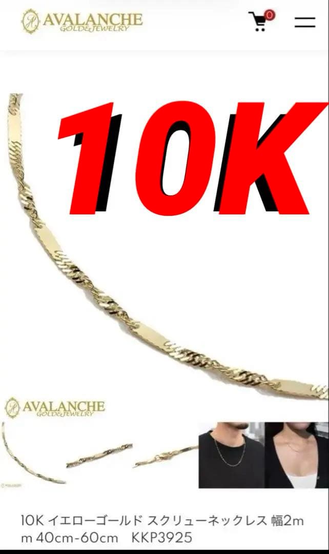 10Kイエローゴールド スクリューネックレス 60cm 2mm