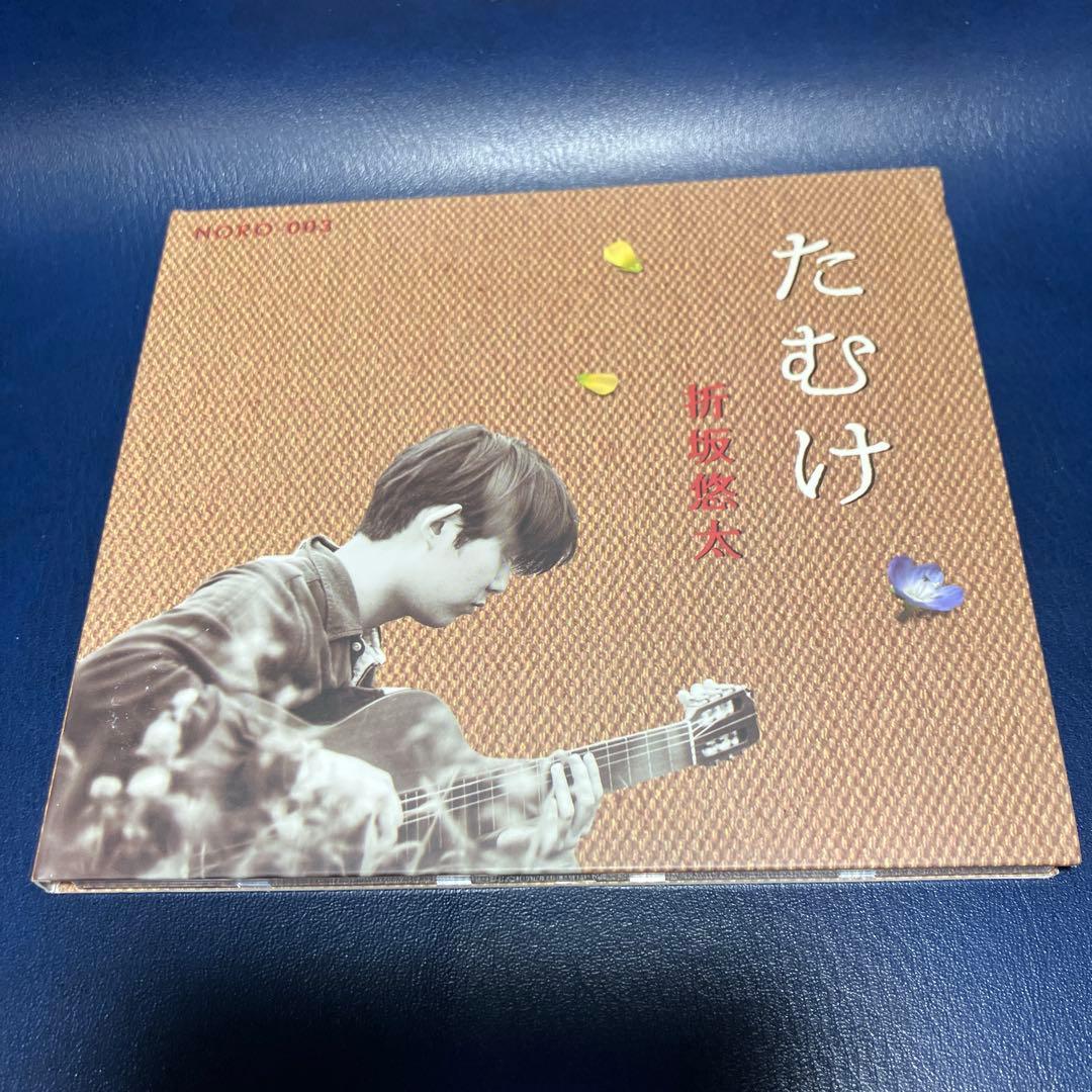 ■[廃盤/サイン入] 折坂悠太 アルバムCD「たむけ」■