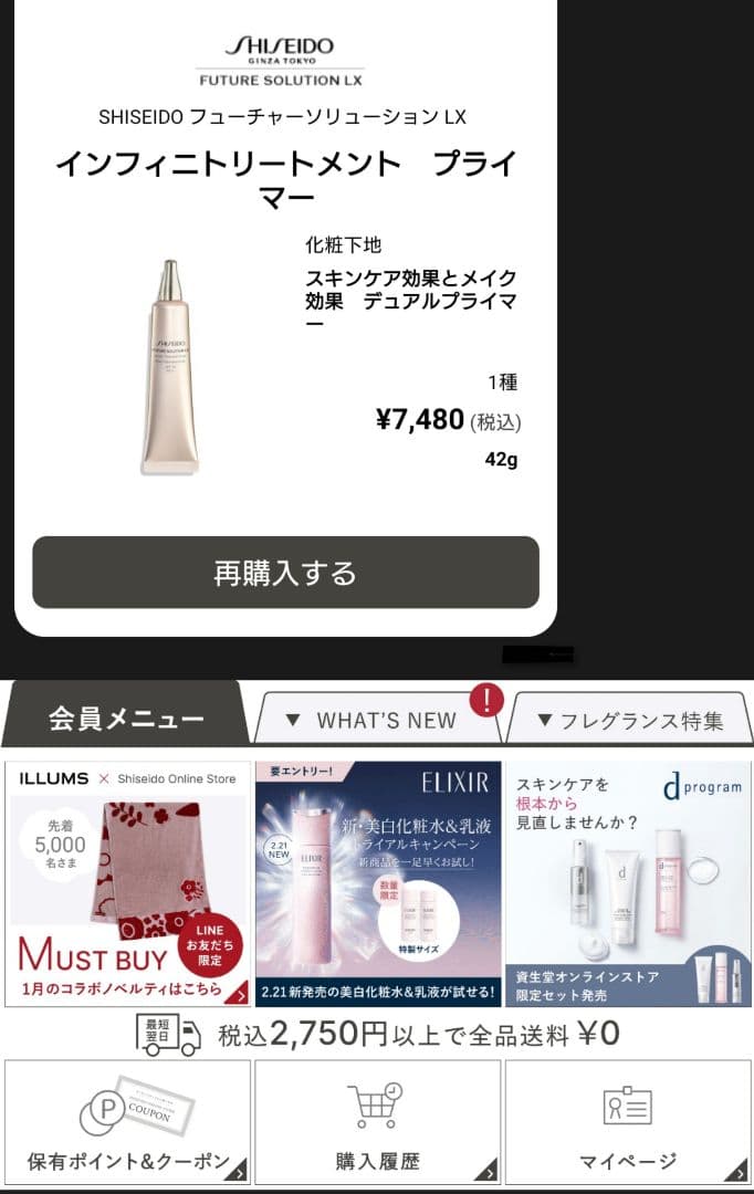 資生堂 フューチャーソリューション LX インフィニトリートメント プライマー
