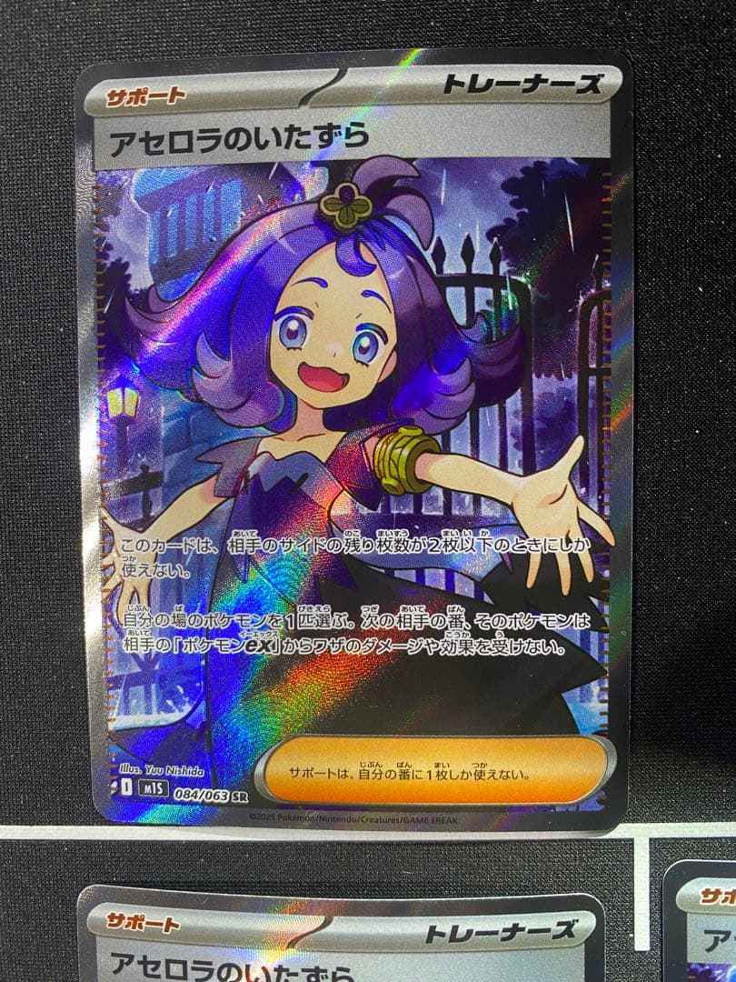 アセロラのいたずら　SR