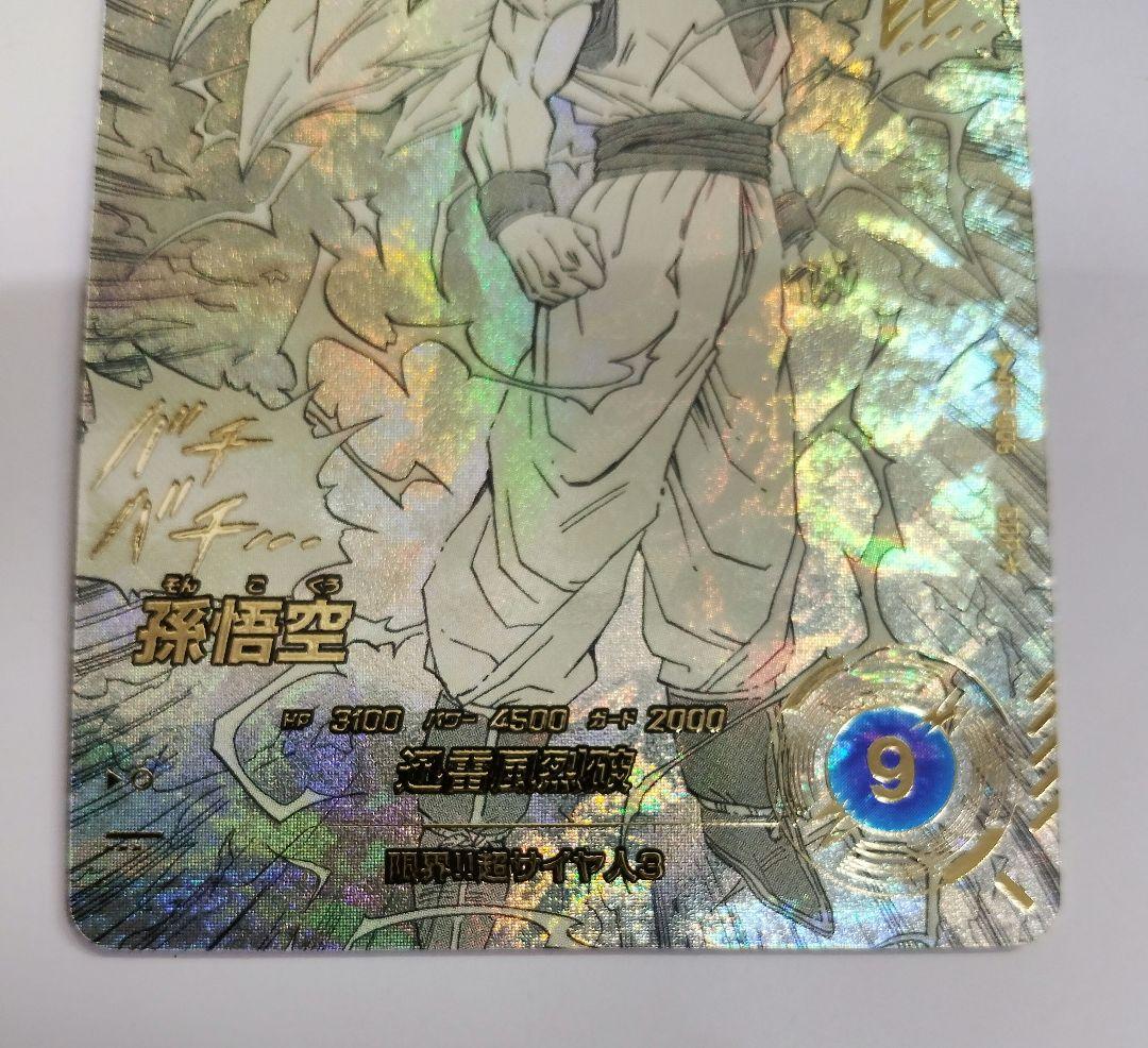 孫悟空 GDR★ パラレル APT-006アドバンスパック 40thダイバーズ