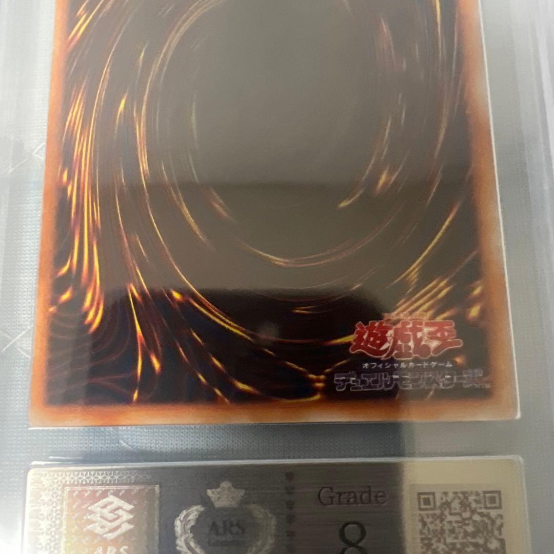 【ARS8】青眼の白龍　初期ウルトラ　センタリング良個体