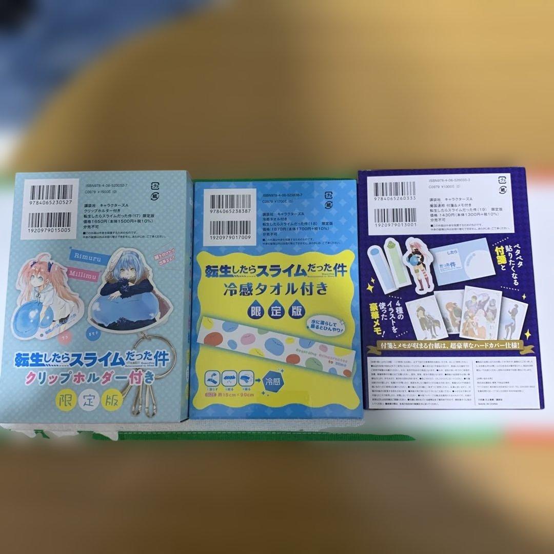 転生したらスライムだった件　1巻〜31巻　全巻セット　特装版付き