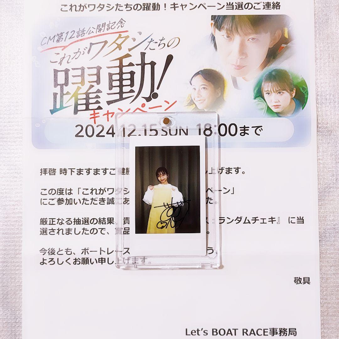 山之内すず チェキ 直筆サイン 非売品 当選品 生写真 通知書付き レア 希少