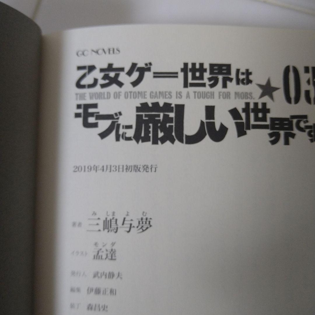 乙女ゲー世界はモブに厳しい世界です シリーズ初版17巻セット