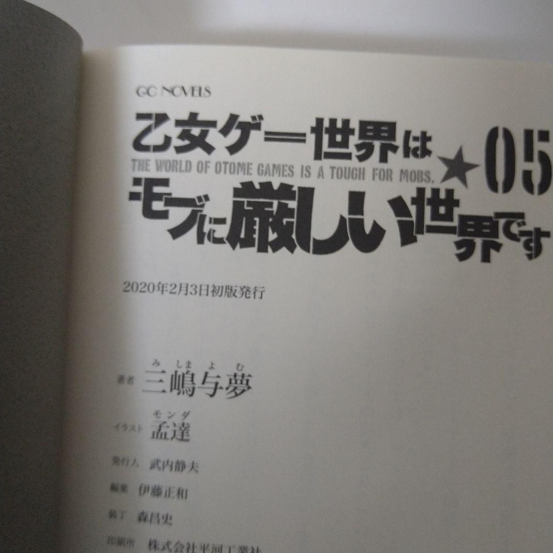乙女ゲー世界はモブに厳しい世界です シリーズ初版17巻セット