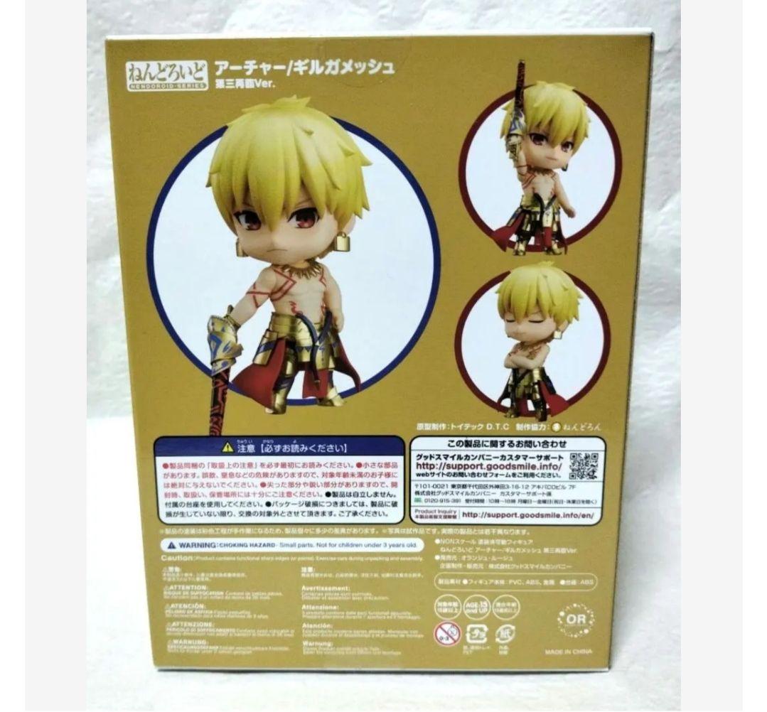 ねんどろいど アーチャー/ギルガメッシュ 第三再臨Ver.