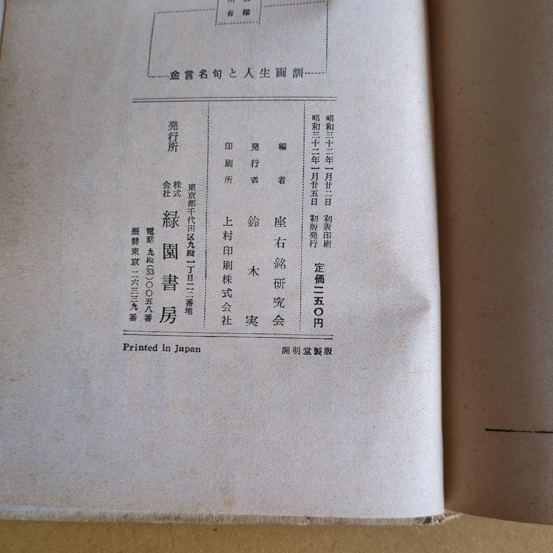 金言名句と人生訓