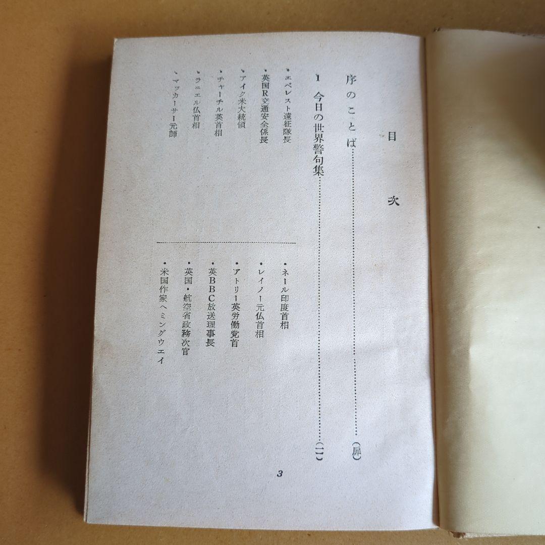 金言名句と人生訓