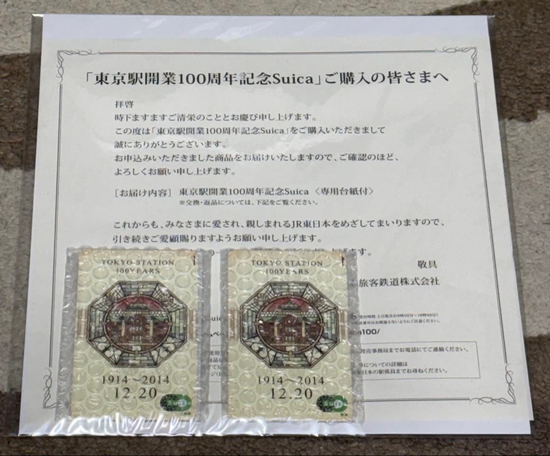 未使用　東京駅開業100周年記念Suica 2枚セット　台紙付き