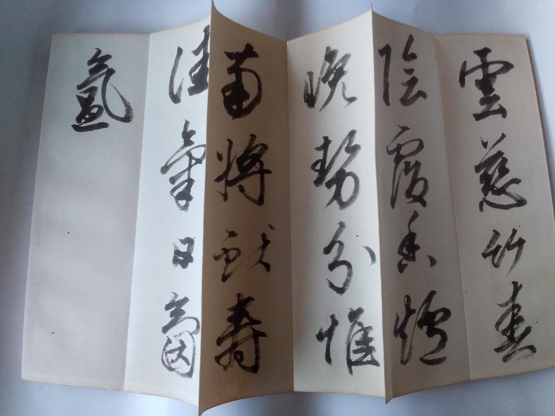 『 菘翁艸書杜浣花五言律詩六首 』 廣瀬保吉 著 清雅堂 昭和28年 初版 美品