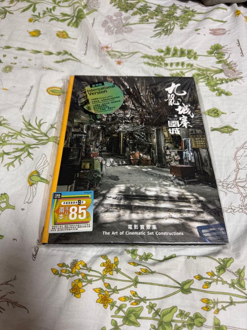 トワイライトウォリアーズ 九龍城砦 写真集 国際版 電影實景集