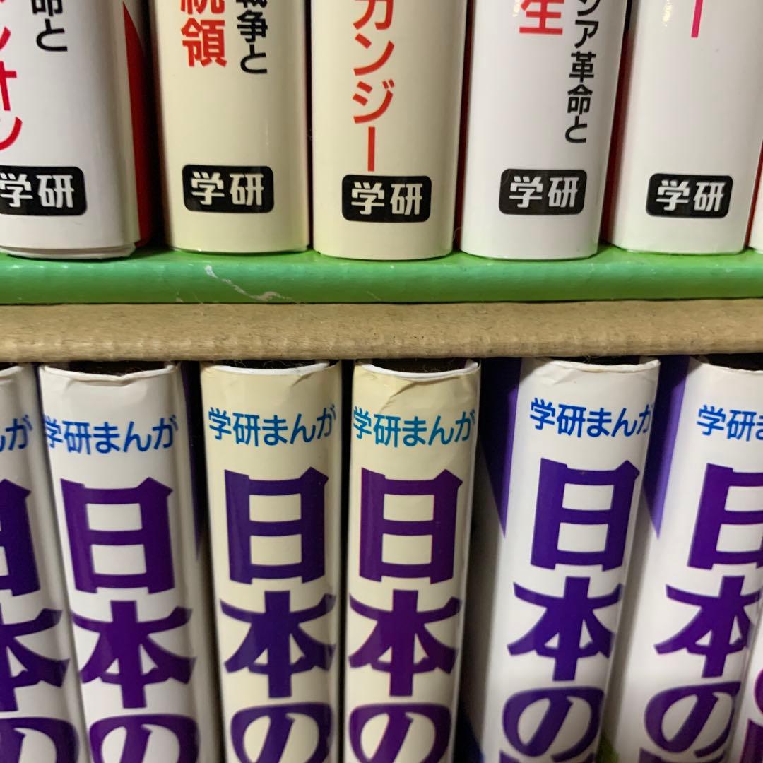 学研まんが 日本の歴史 1～17 巻